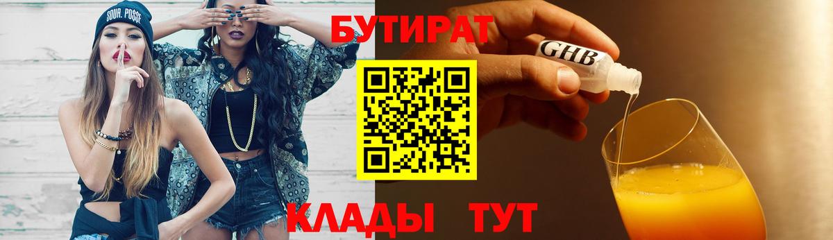 Бутират 99% Москва