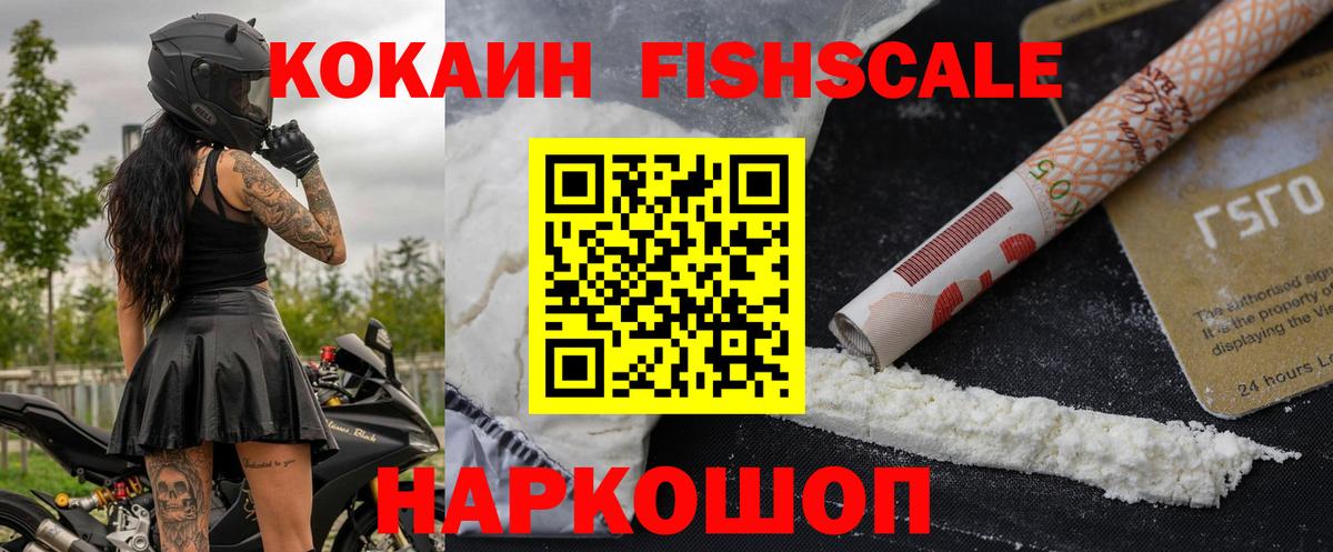 COCAIN 99%  Вход с VPN  Москва  КОКАИН Fish Scale 