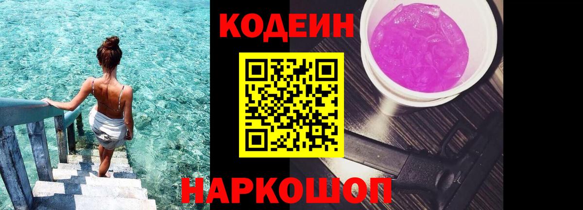 Москва  даркнет сайт  Вход с VPN  Codein напиток Lean (лин) 