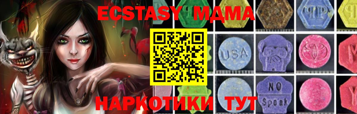МДМА молли  Вход с VPN  MDMA  Москва  МДМА кристаллы 