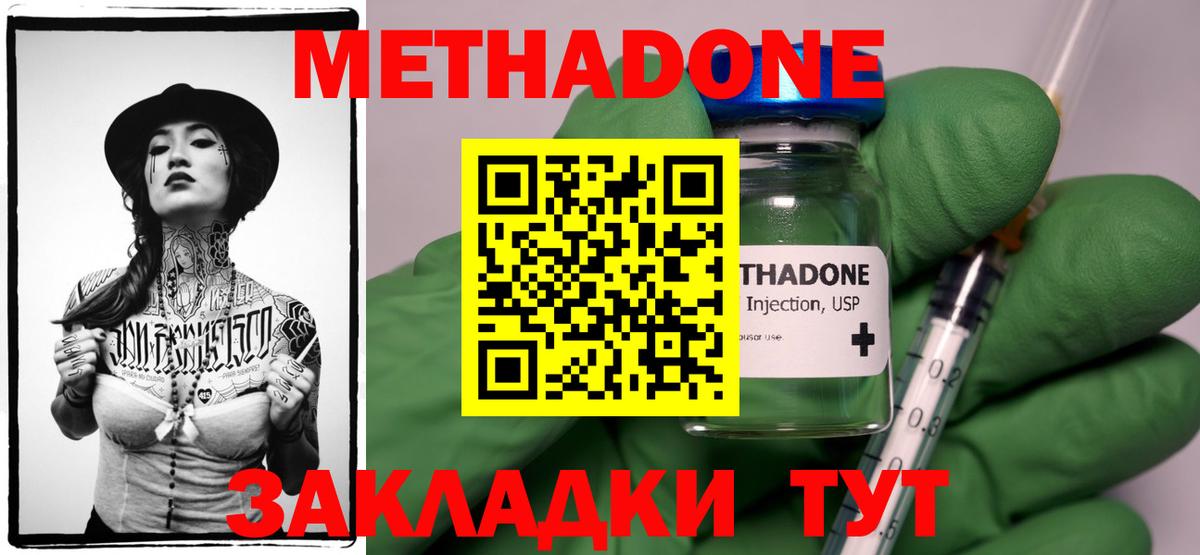 Москва  Метадон methadone  Вход с VPN  МЕТАДОН кристалл 